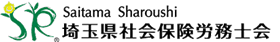埼玉県社会保険労務士会　申込サイト